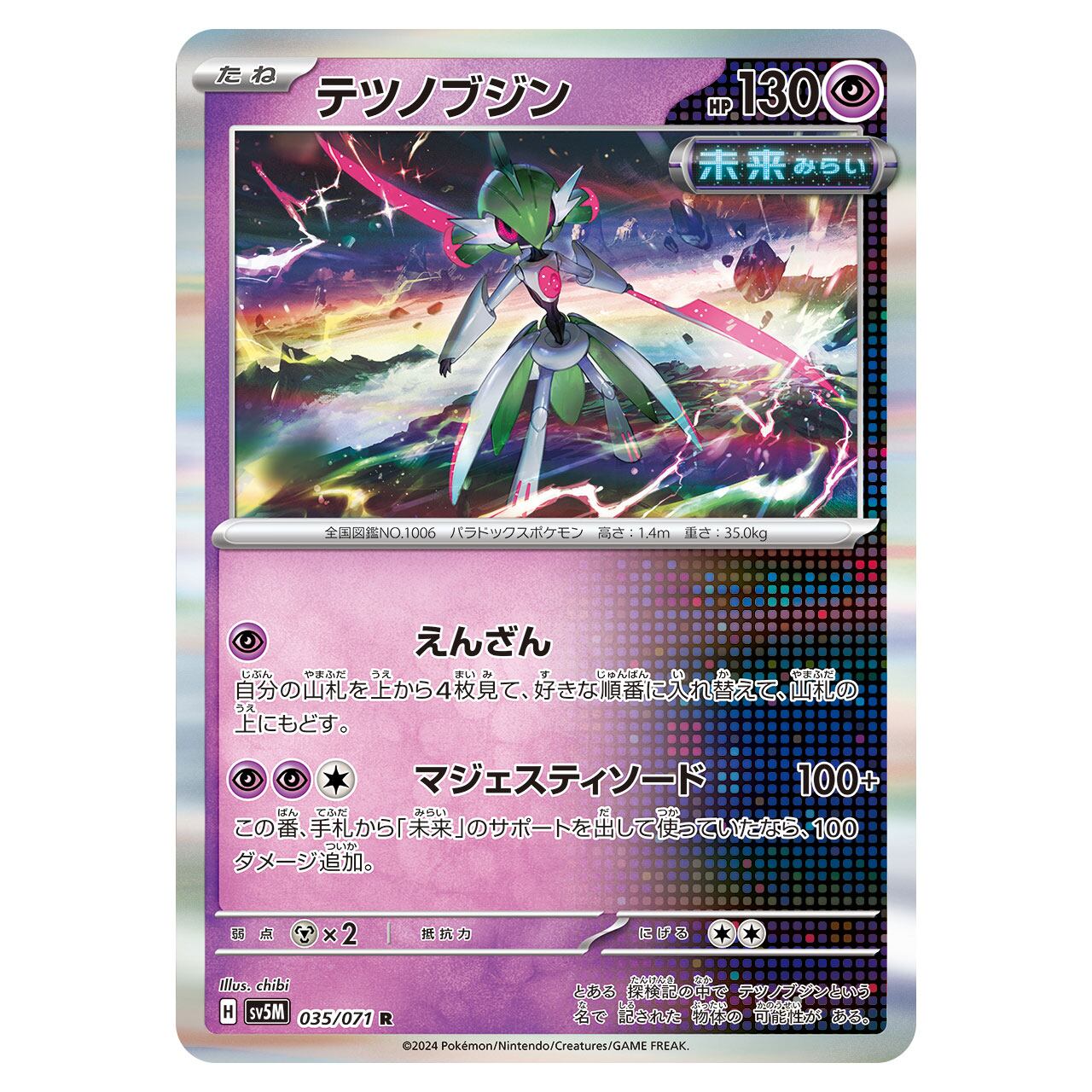 テツノブジン R SV5M 035/071 | ポケモンカード専門店 Cobalt Cave