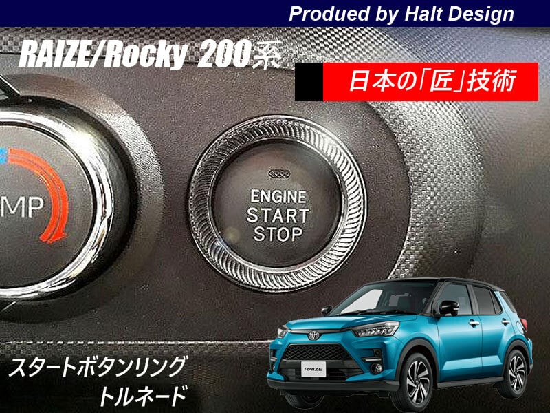 トヨタ RAIZE ライズ 2019年11~ 200系専用 スタートボタンリング トルネードリング4589402458573