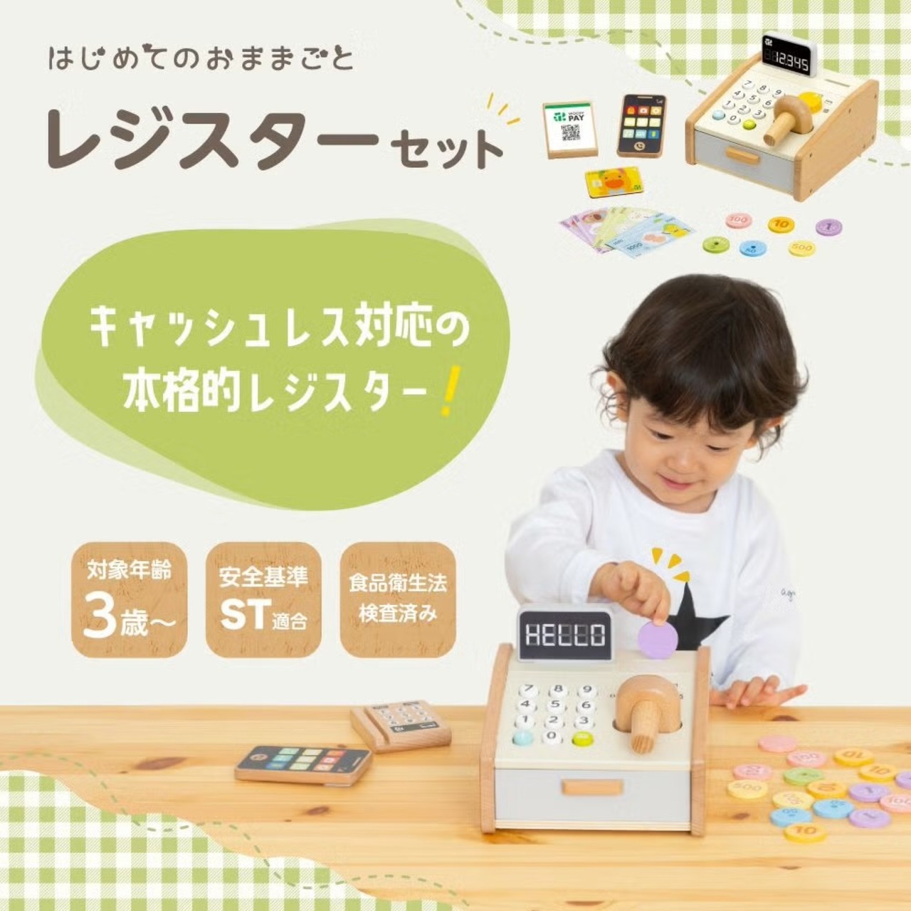 レジスターセット