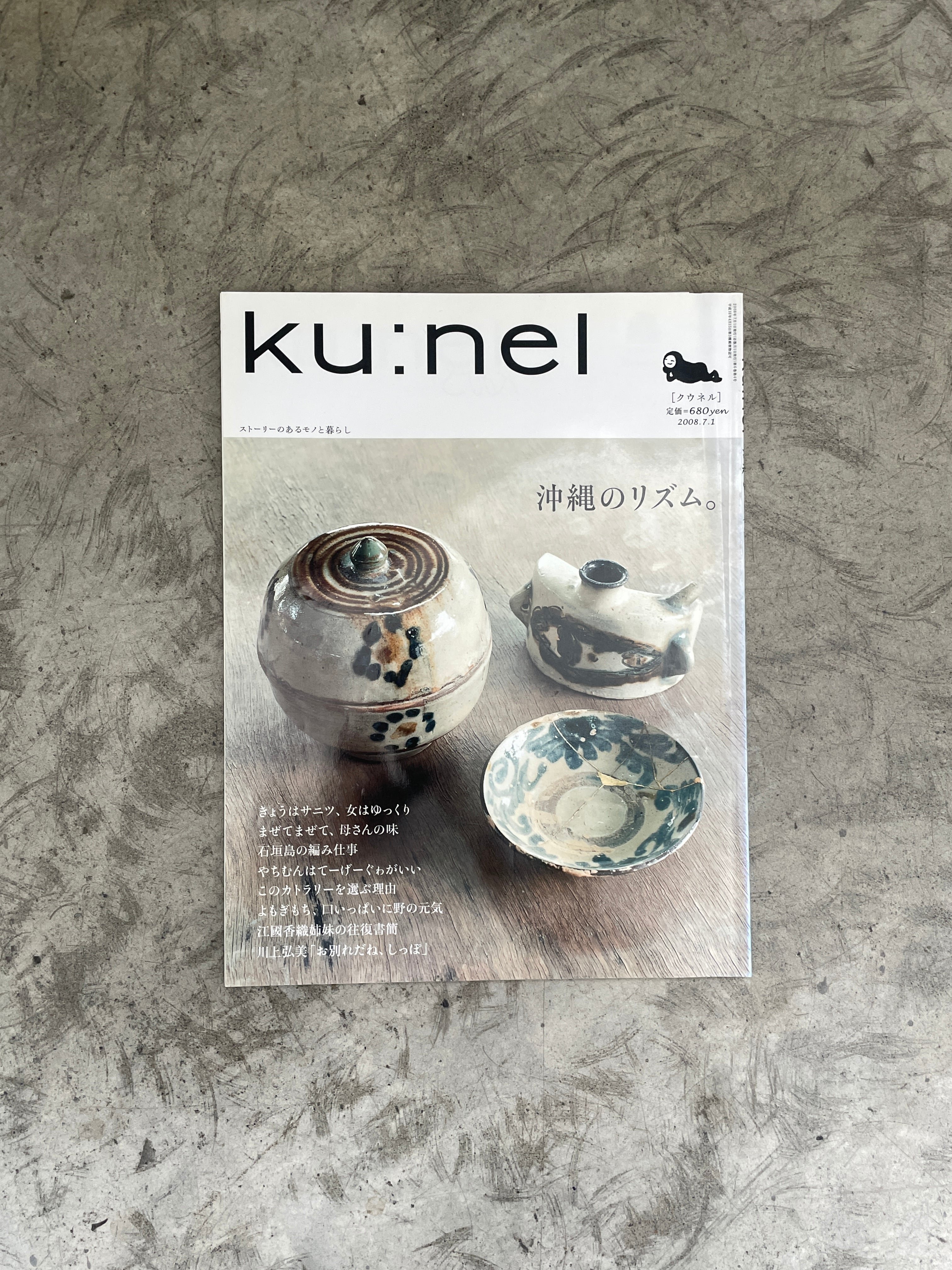 2632-2651. ku:nel vol.27- vol.50 | 帽子堂