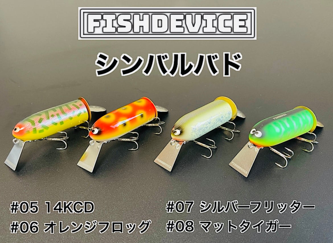 FISHDEVICE ヨコヨコFD （ウッド製） | ルアーショップ遠藤商店