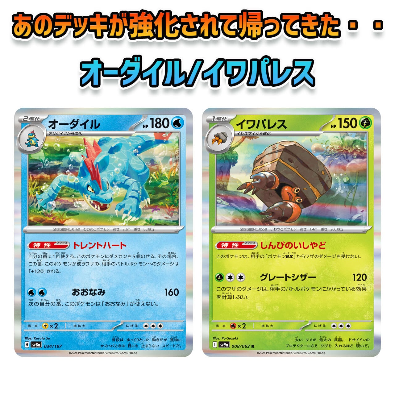 ポケモンカード　デッキ　オーダイル　イワパレス　ガチ構築　60枚 ☆【スリーブ60枚付き】イワパレス 構築済みデッキ - メルカリ