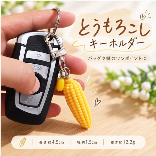 とうもろこし キーホルダー 2点セット コーン モチーフ 食品サンプル風 バッグチャーム キーチャーム ミニチュア かわいい おしゃれ プレゼント 商品画像2