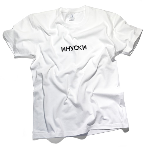 T SHIRT : ИНУСКИ