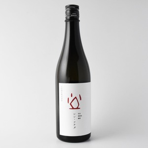 土田 シン・ツチダ 純米生酛原酒(令和2BY) 720ml