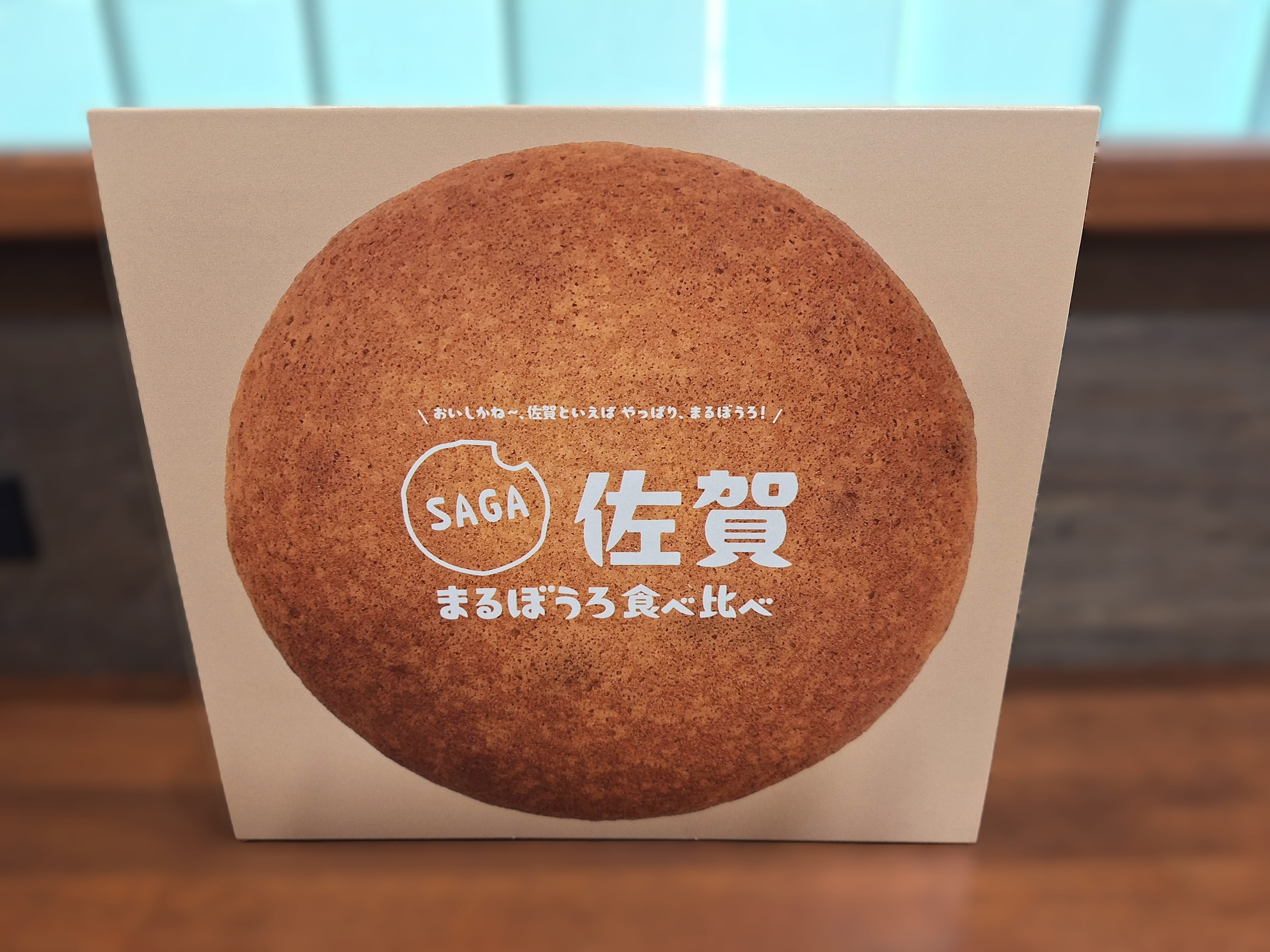 佐賀まるぼうろ食べ比べセット（9個入り） | sagamaga