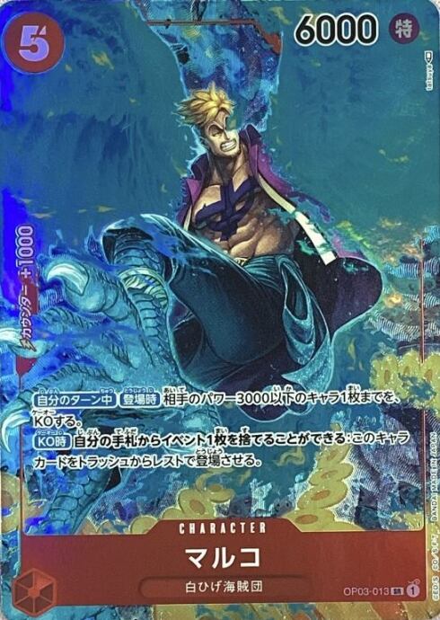 【美品】マルコ(OP03-013(SRパラレル)
