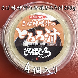 冷凍とろろ汁（さば味噌汁）200ｇ×4個入り