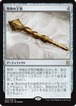 MTG《等時の王笏/Isochron Scepter(EMA)》日本語 ※プレイ用