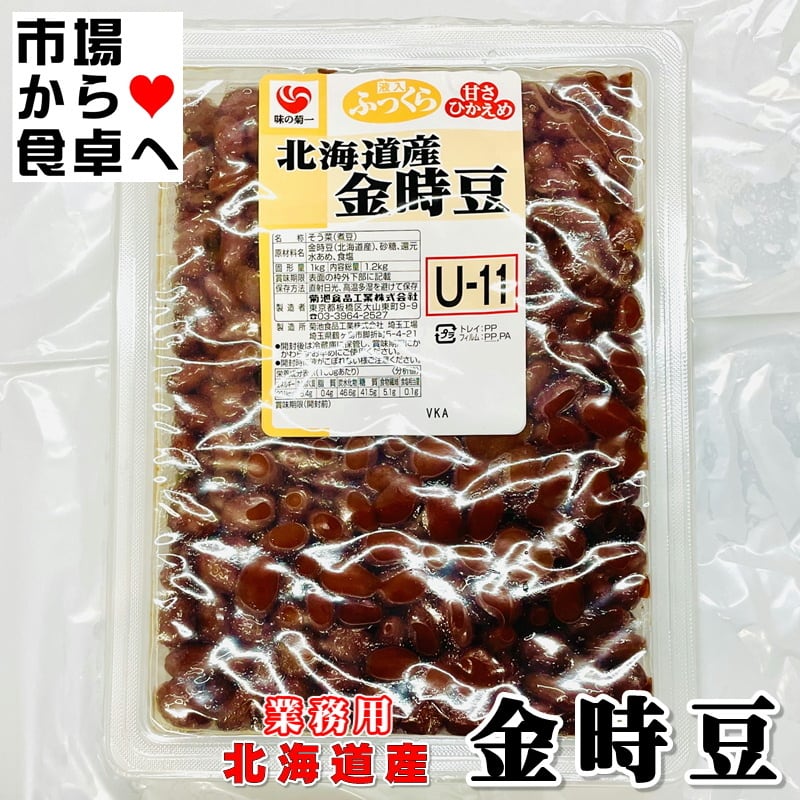 金時豆 1kg 業務用 【 北海道産 金時豆使用 】甘さひかえめ【常温便