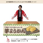 【受注生産】横幕 芋ようかん 市松 180×60cm 43012