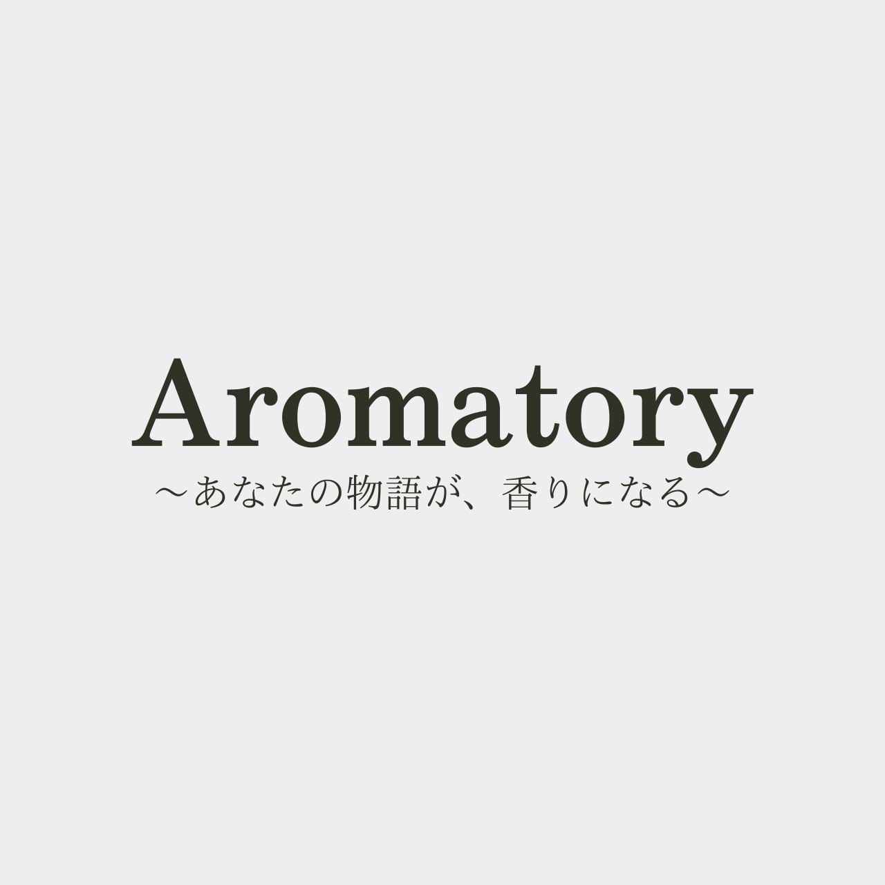 Aromatory オリジナルブレンドアロマ 〜あなたの物語が、香りになる〜