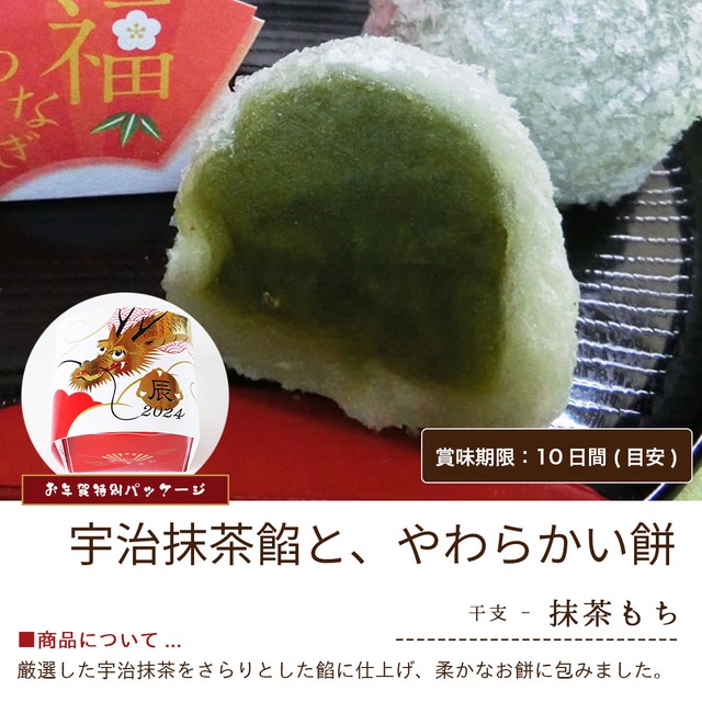 迎春 お年賀「干支 辰-たつ」 8個入り #お正月#和菓子#辰年#お祝い