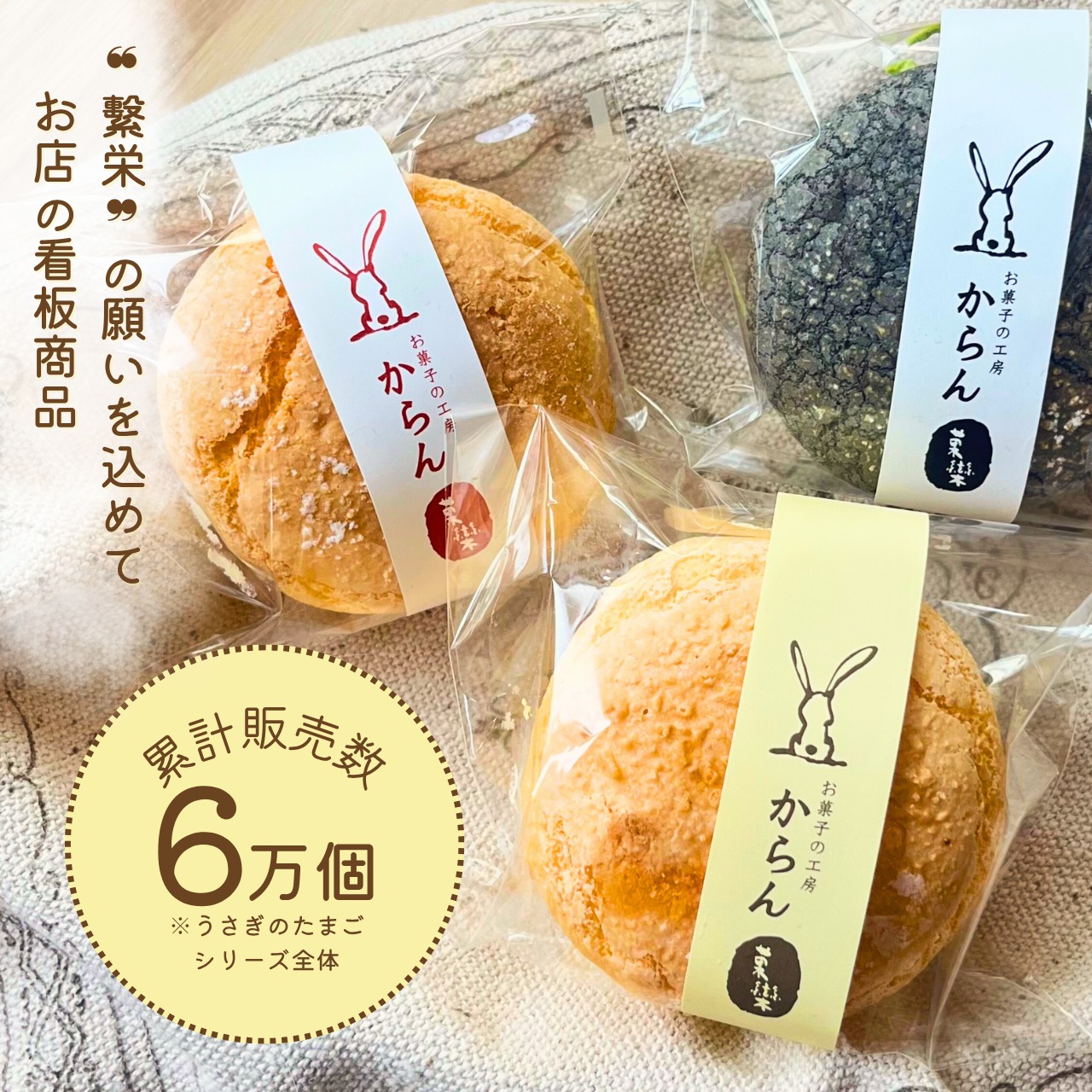 うさぎのたまご（抹茶）2個入り｜呉 焼き菓子｜自宅用・気軽な手土産に