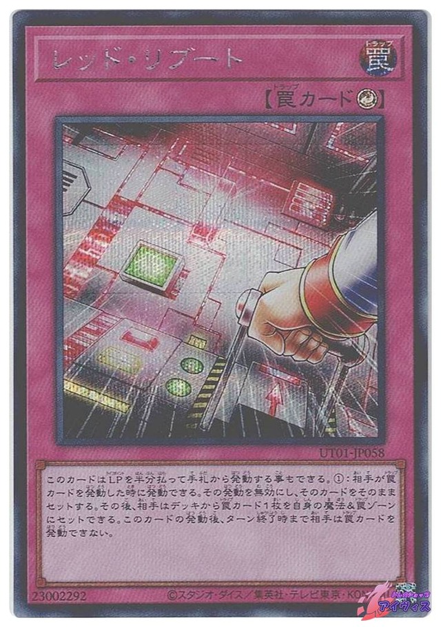 レッド・リブート　[シク] [ランクA] [UT01-JP058] [遊戯王]