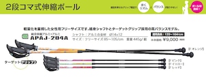 85cm〜105cm KIZAKI キザキ 細身伸縮アルミ＋アルミ 2段コマ式伸縮ポール APAJ-204A