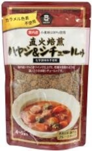 直火焙煎ハヤシ＆シチュールゥ １２０ｇ　ムソー