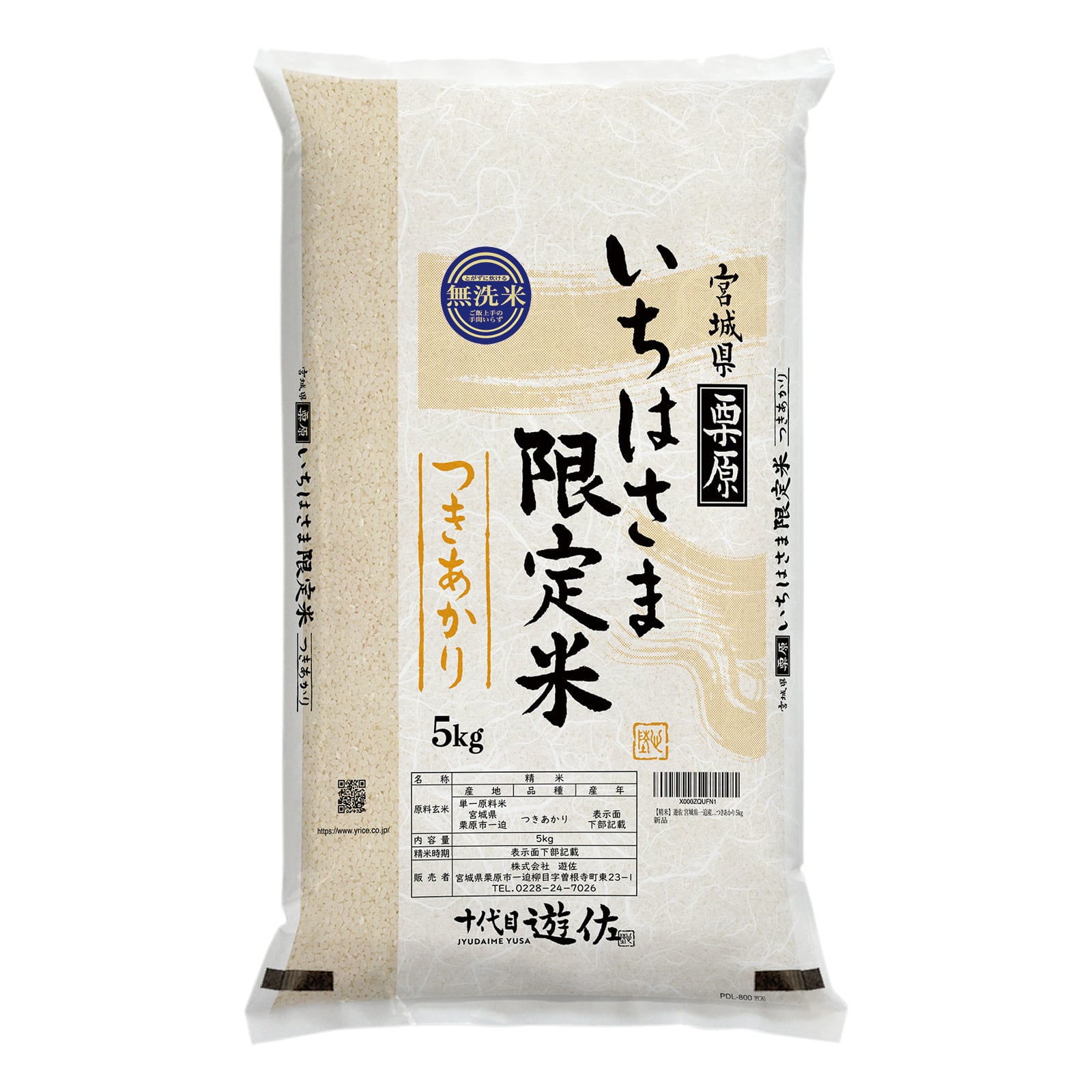 新米 一迫産限定米 つきあかり 5kg（令和7年産） | Pay ID