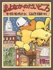 『まよなかのだいどころ』 モーリス・センダック