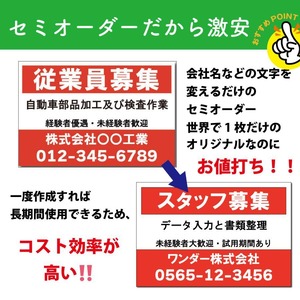 募集看板 正社員募集  スタッフ募集  パート・アルバイト募集中看板  sb00143