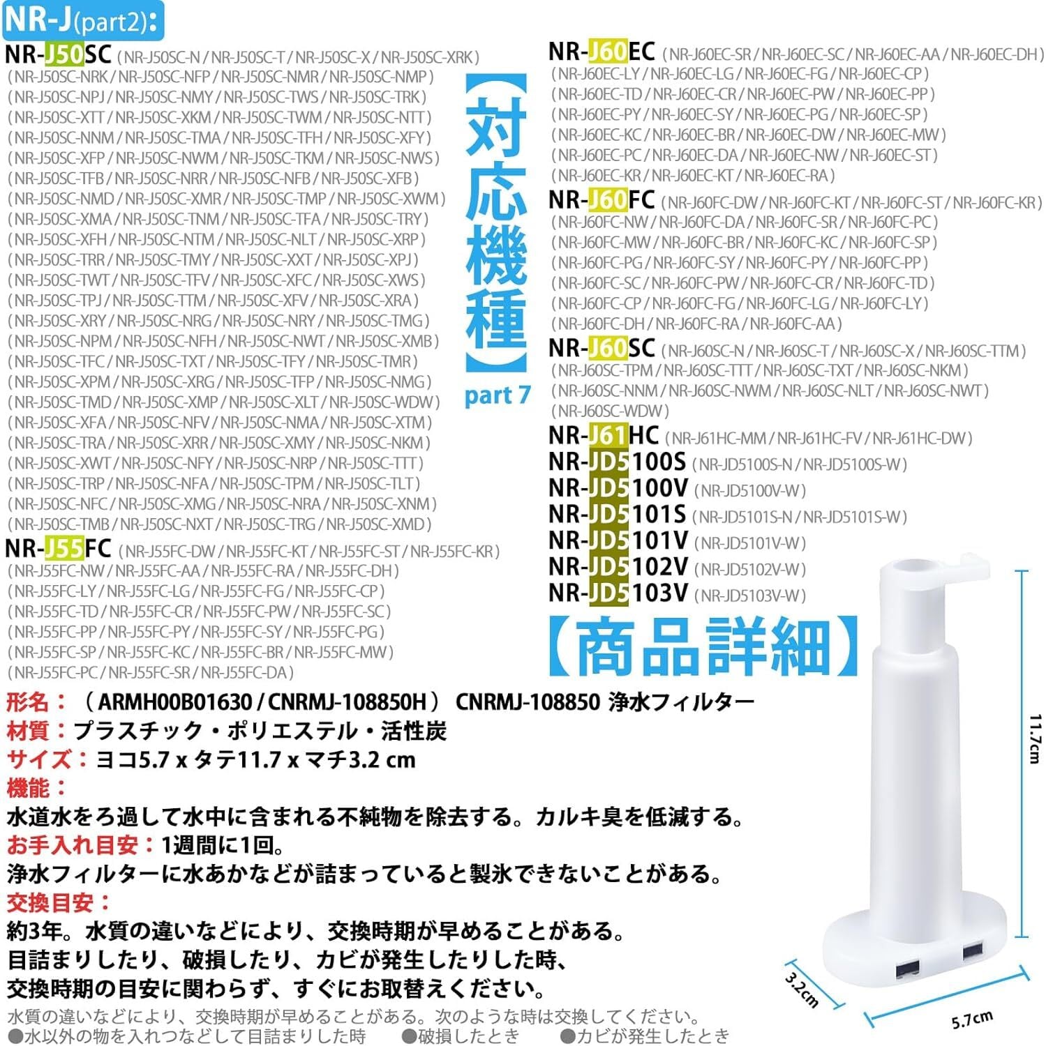 CNRMJ-108850 パナソニック互換 浄水フィルター 冷蔵庫 2個入り