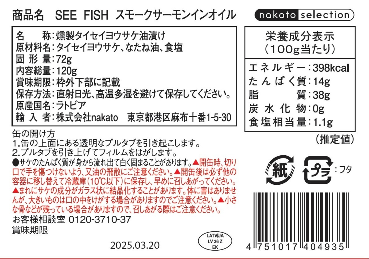 SEEFISH(シーフィッシュ) スモークサーモンインオイル　缶詰おつまみワイン