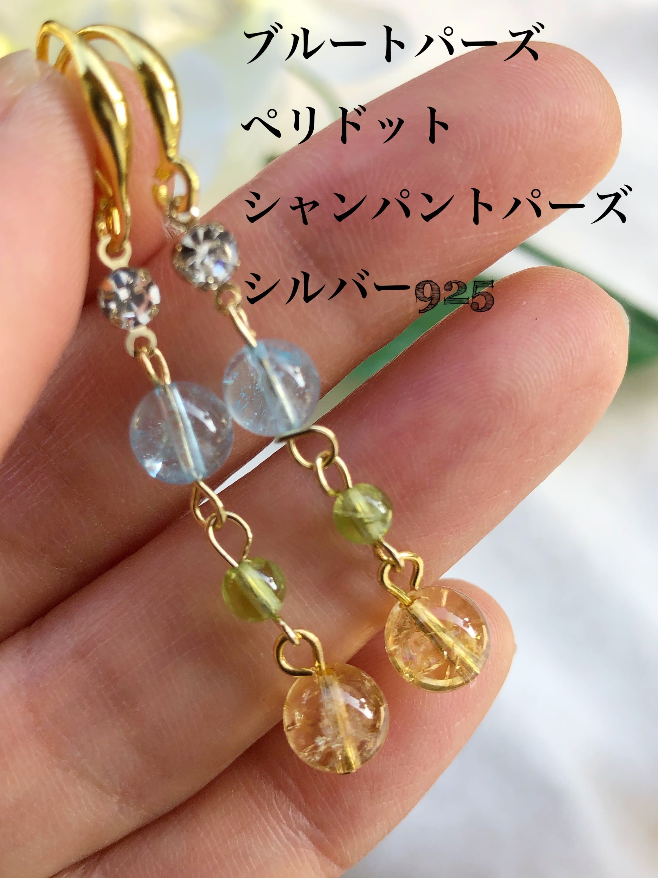豪華天然石 3連ピアス ブルートパーズ ペリドット シャンパントパーズ