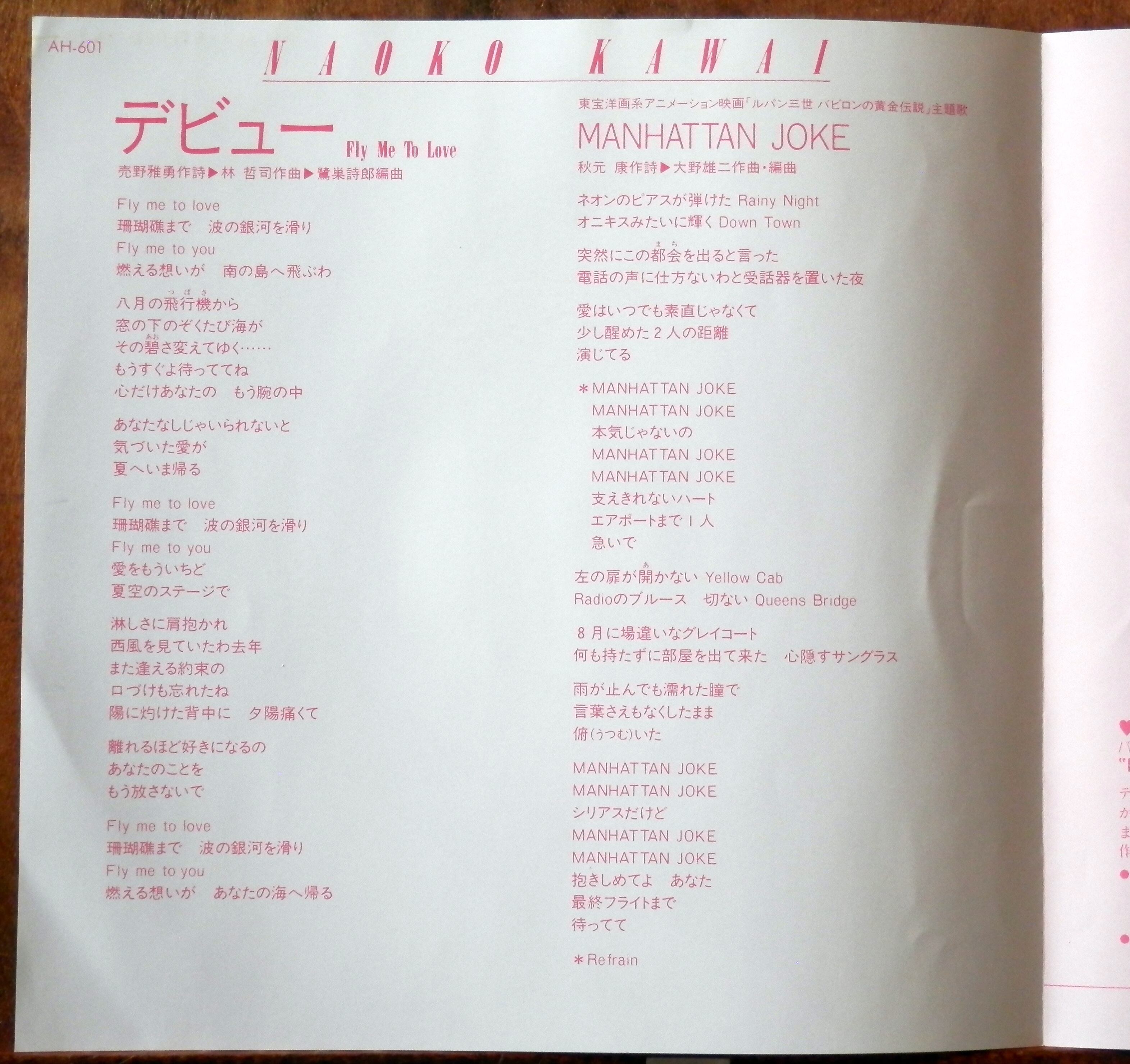 85【EP】河合奈保子 デビュー/マンハッタン・ジョーク *ルパン三世 音盤窟レコード