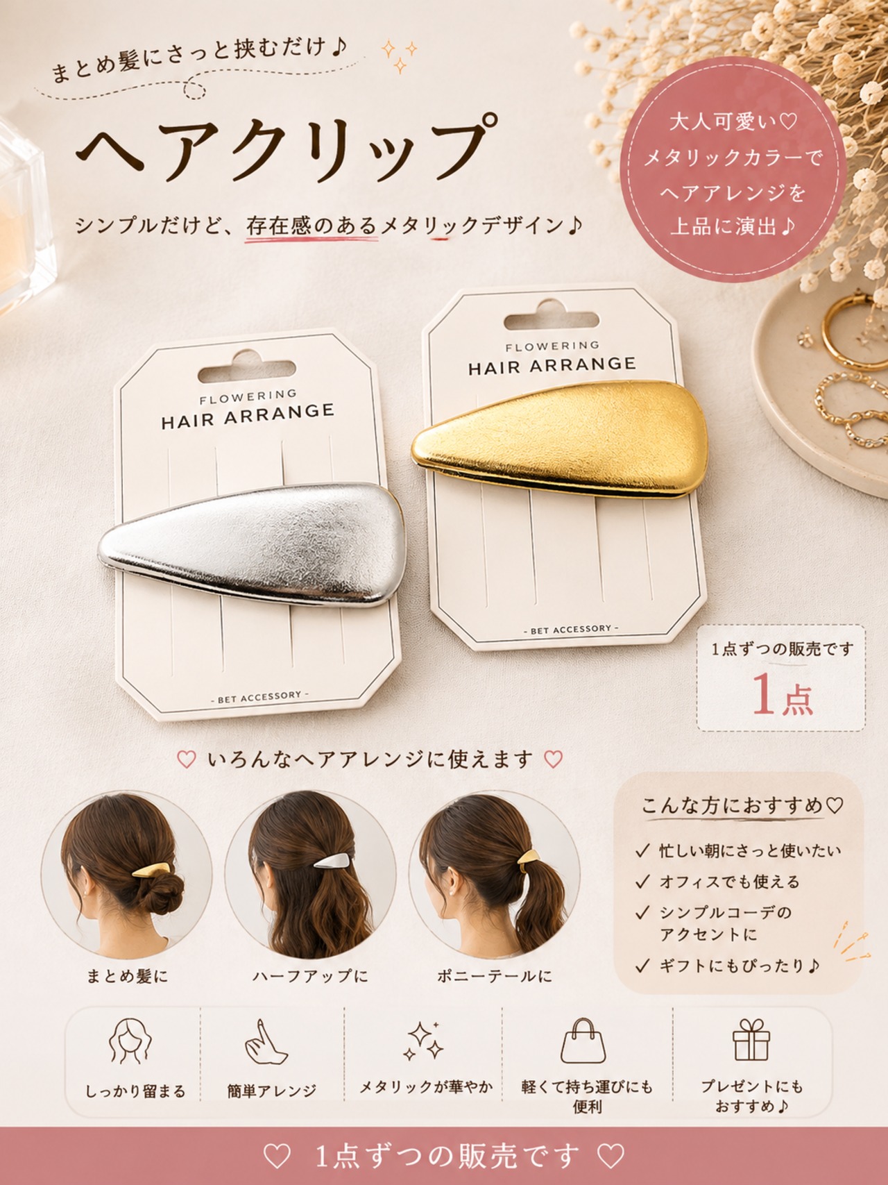 ヘアクリップ