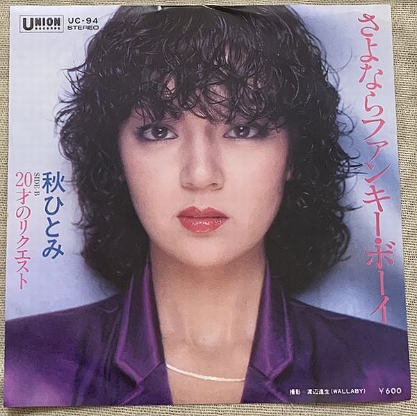 ☆我妻佳代 / プライベートはデンジャラス | soul respect records