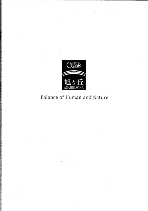 中）セザール旭ヶ丘