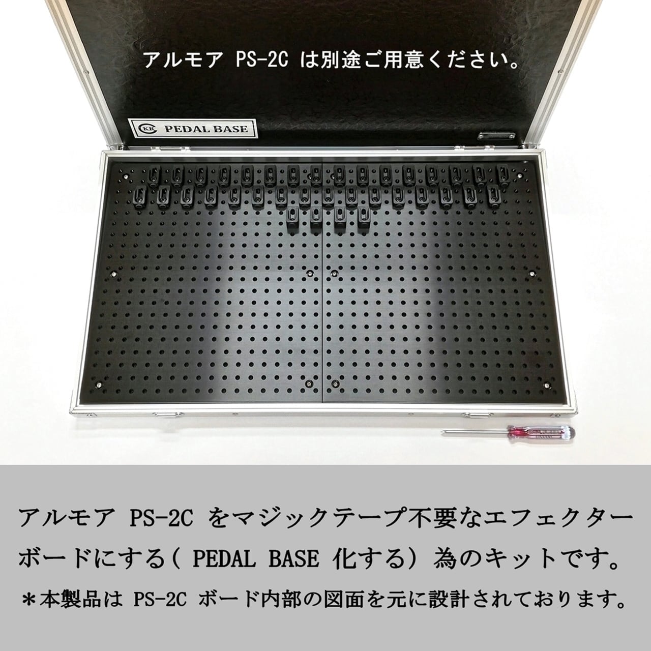 アルモア PS-2C 用 PEDAL BASE 化キット / PEDAL BASE conversion kit