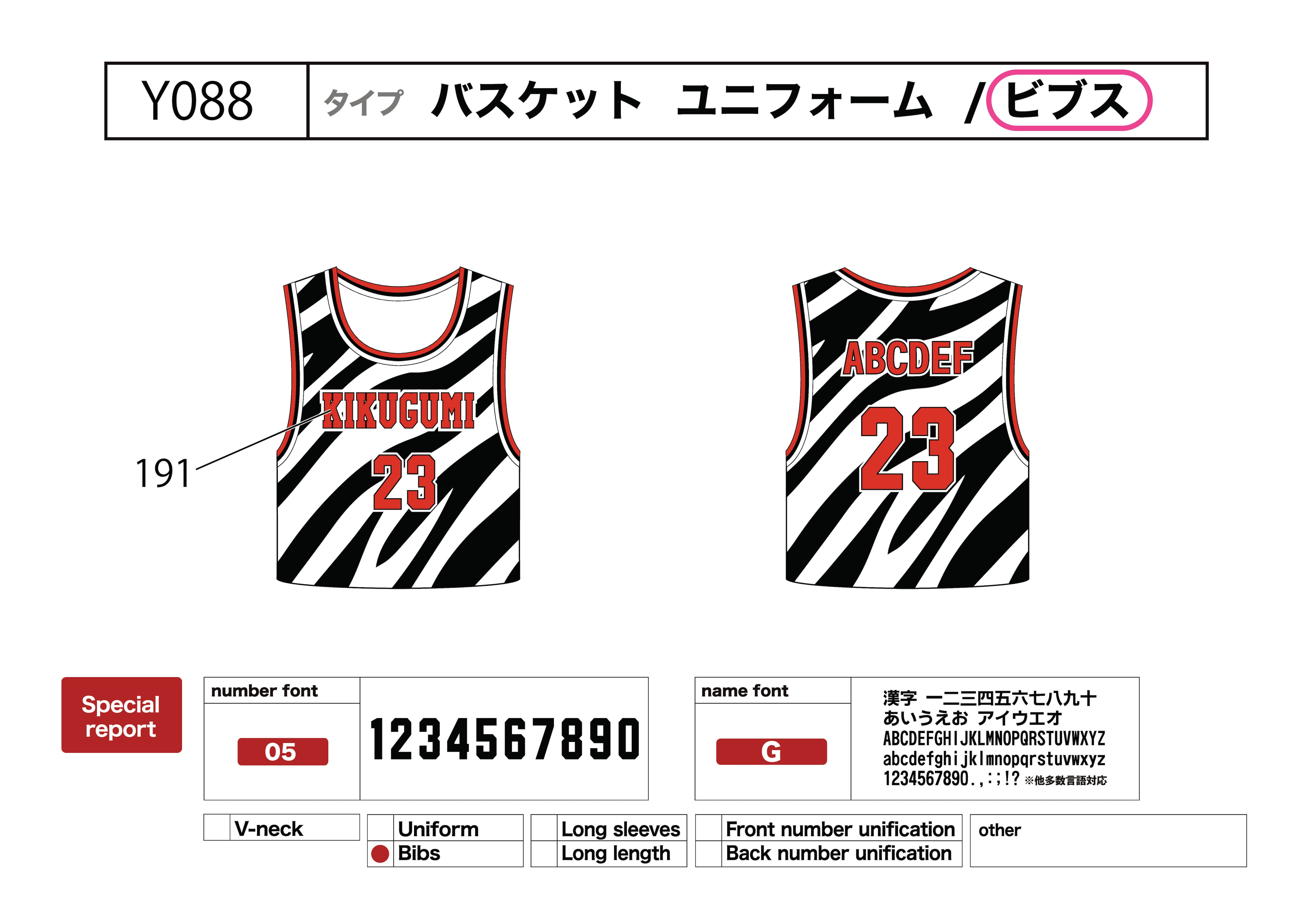 クラスTシャツ バスケビブス Y088 | クラスTシャツSHOP クラスTシャツ バスケビブス Y088 | クラスTシャツSHOP
