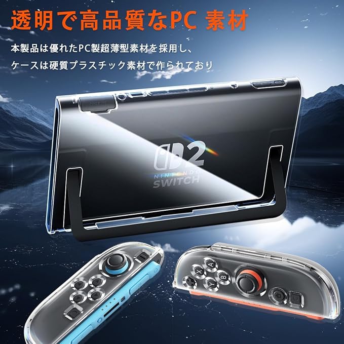 Nintendo Switch 2 カバー クリア [ONETIAOLONG] スイッチ2 ケース PC