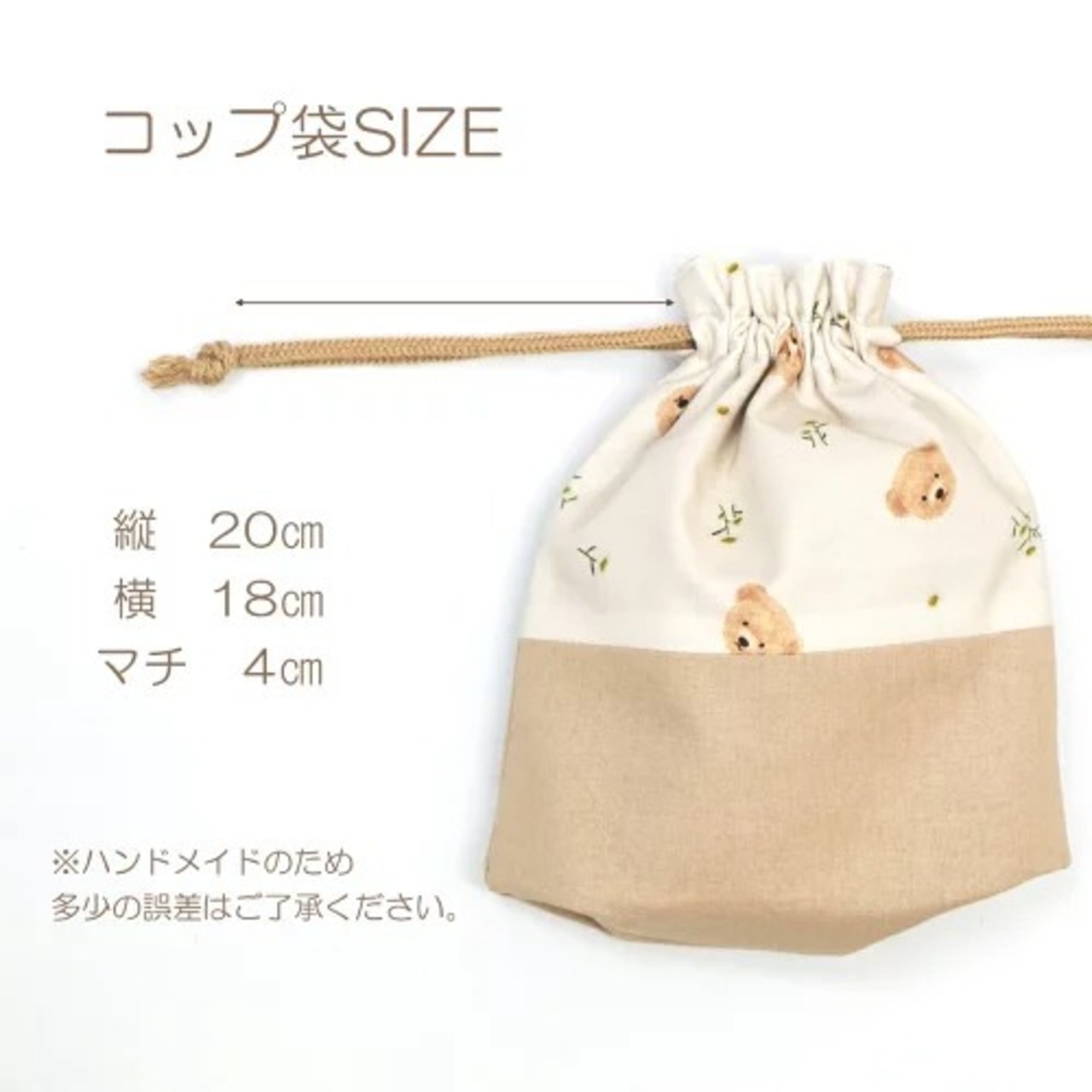 【サイズオーダー可】コップ袋 単品 入園グッズ 入学グッズ コップ入れ テディベア かわいい くま 車 乗り物 女の子 男の子 子供 キッズ 通園 通学 習い事 入園 入学 ナチュラル シンプル ブランド