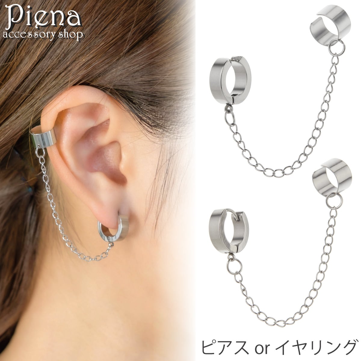 ピアス フープ イヤリング レディース メンズ ft-0262-3 チェーン 片耳