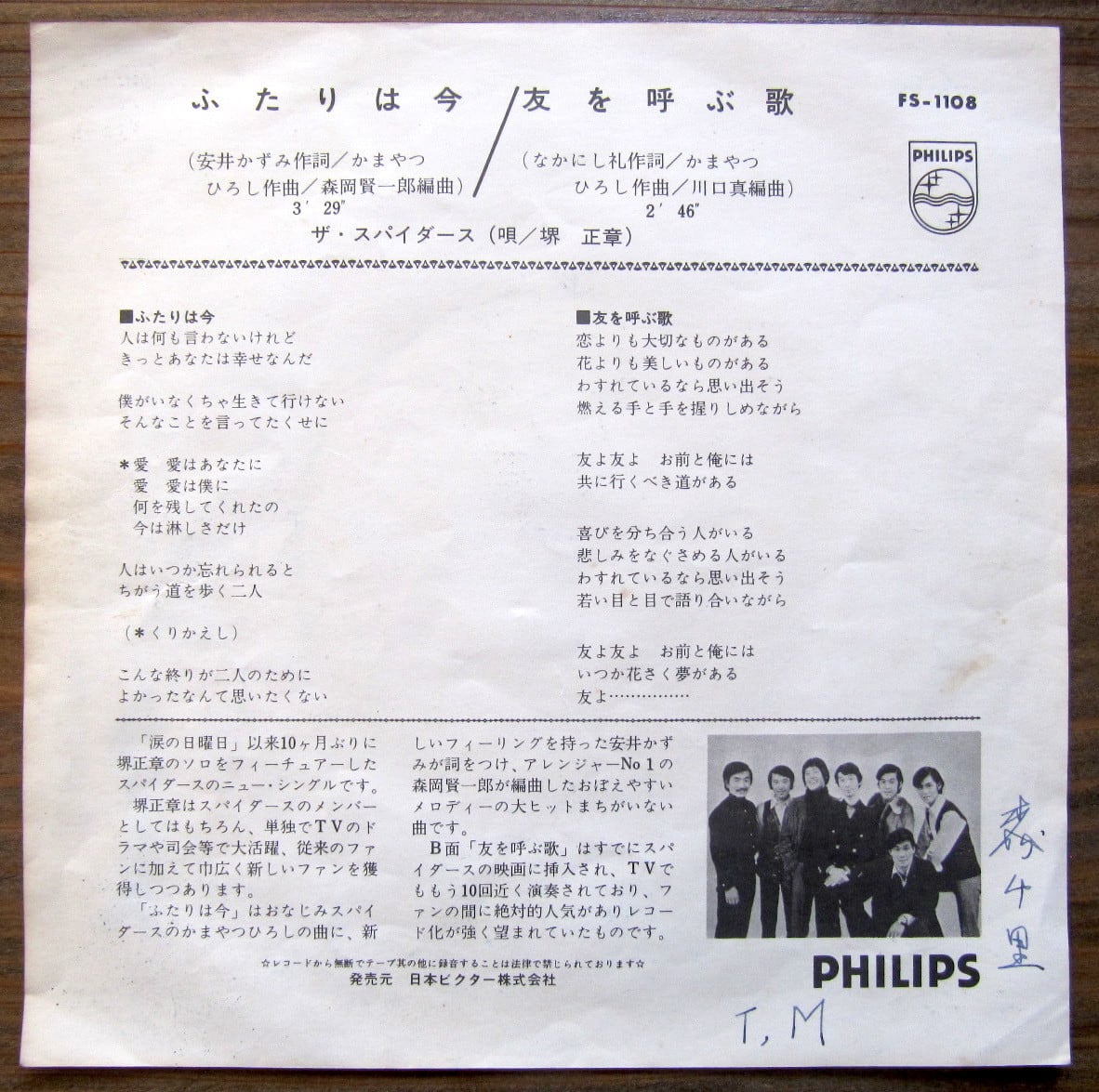 70【EP】堺正章とザ・スパイダース/ふたりは今 | 音盤窟レコード