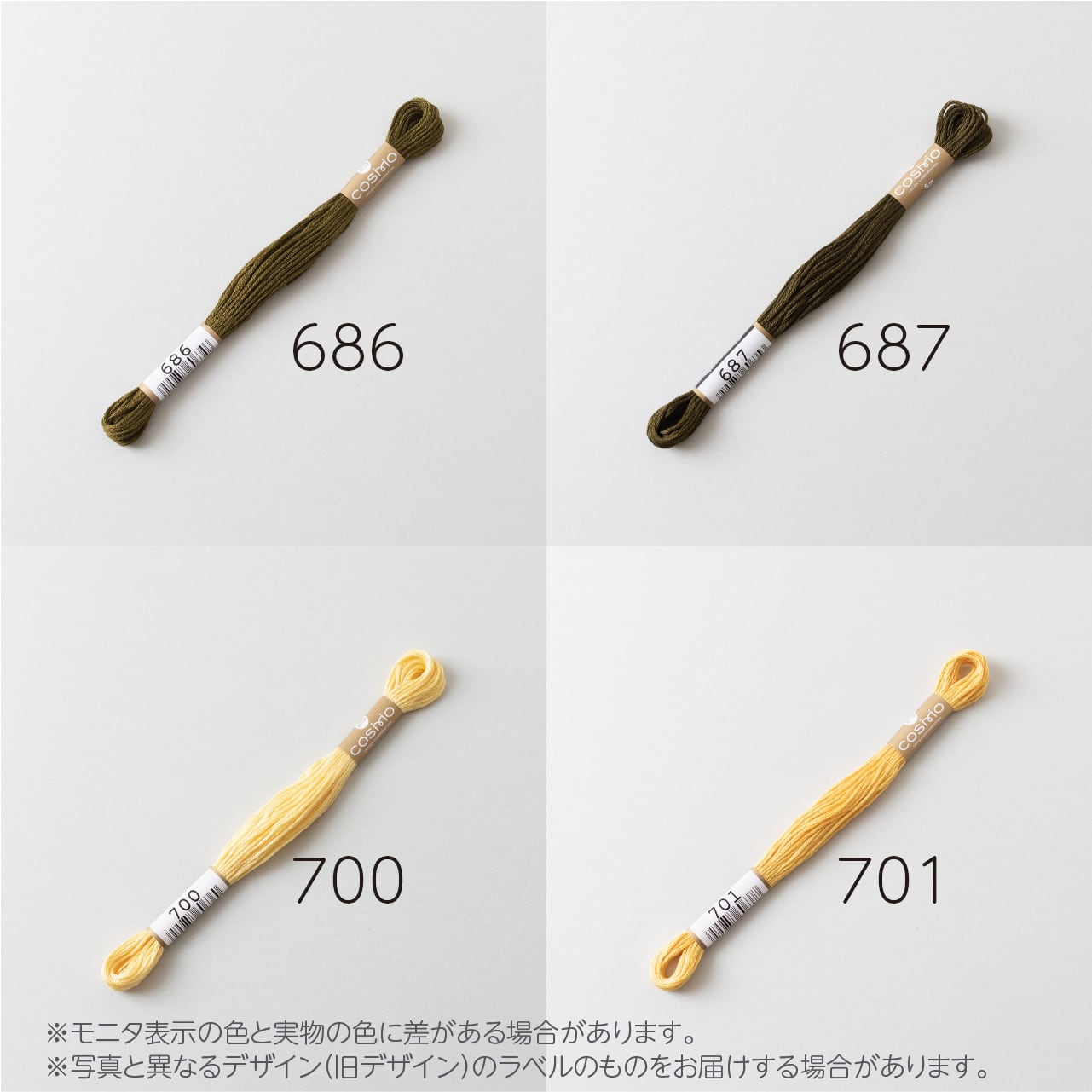 コスモ 25番刺しゅう糸 No.668‾705A | ぬいぐるみの生地やさん｜「ぬい