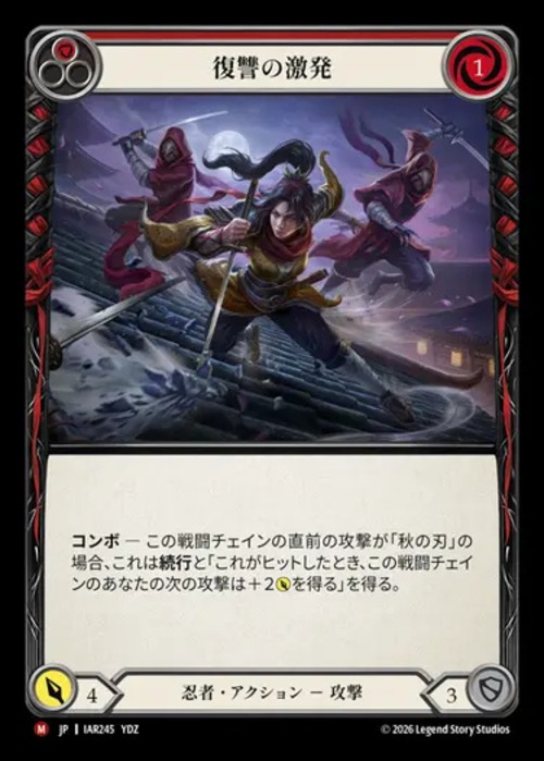 IAR245【JP】【Ninja】復讐の激発/Stoke Vengeance 画像