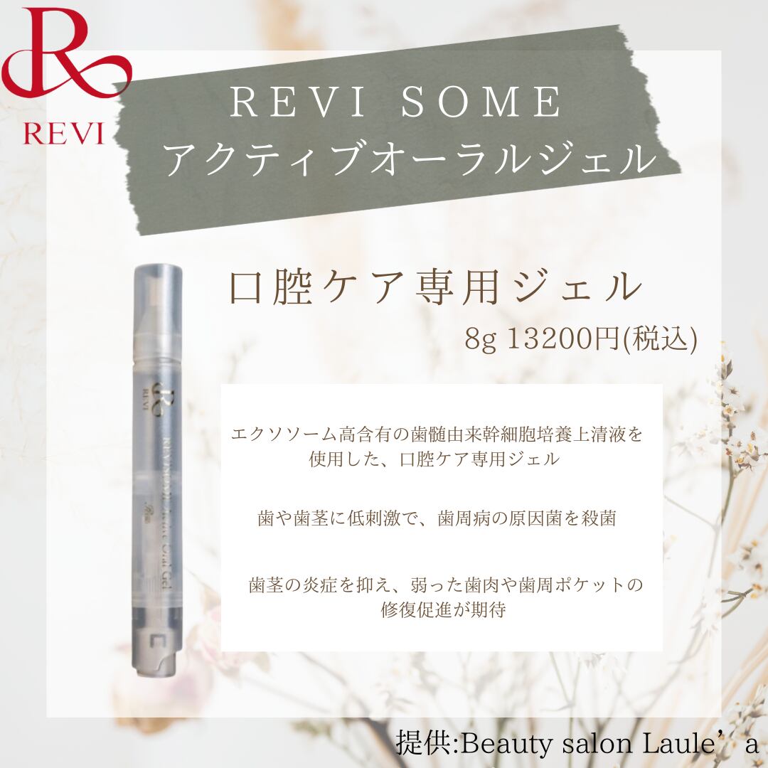 ルヴィソームアクティブオーラルジェル | Laulea shop