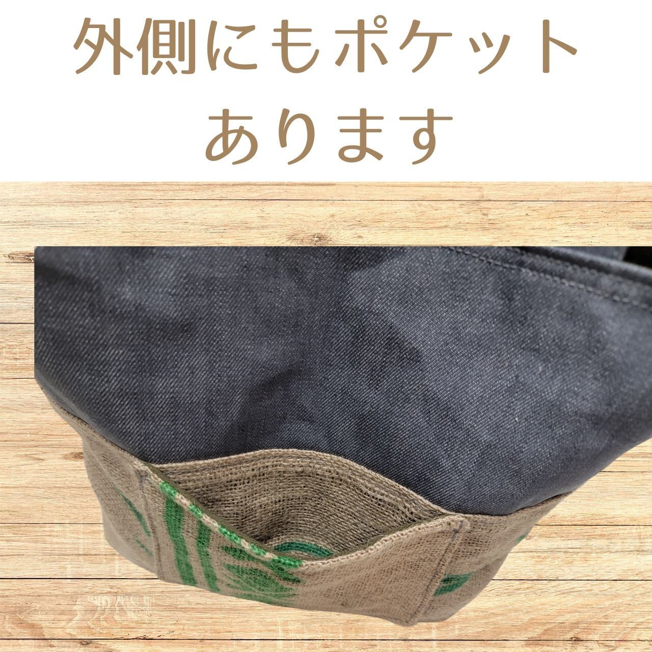 世界に一つの岡山デニム×ドンゴロスバッグ | 岡山珈琲館焙煎室