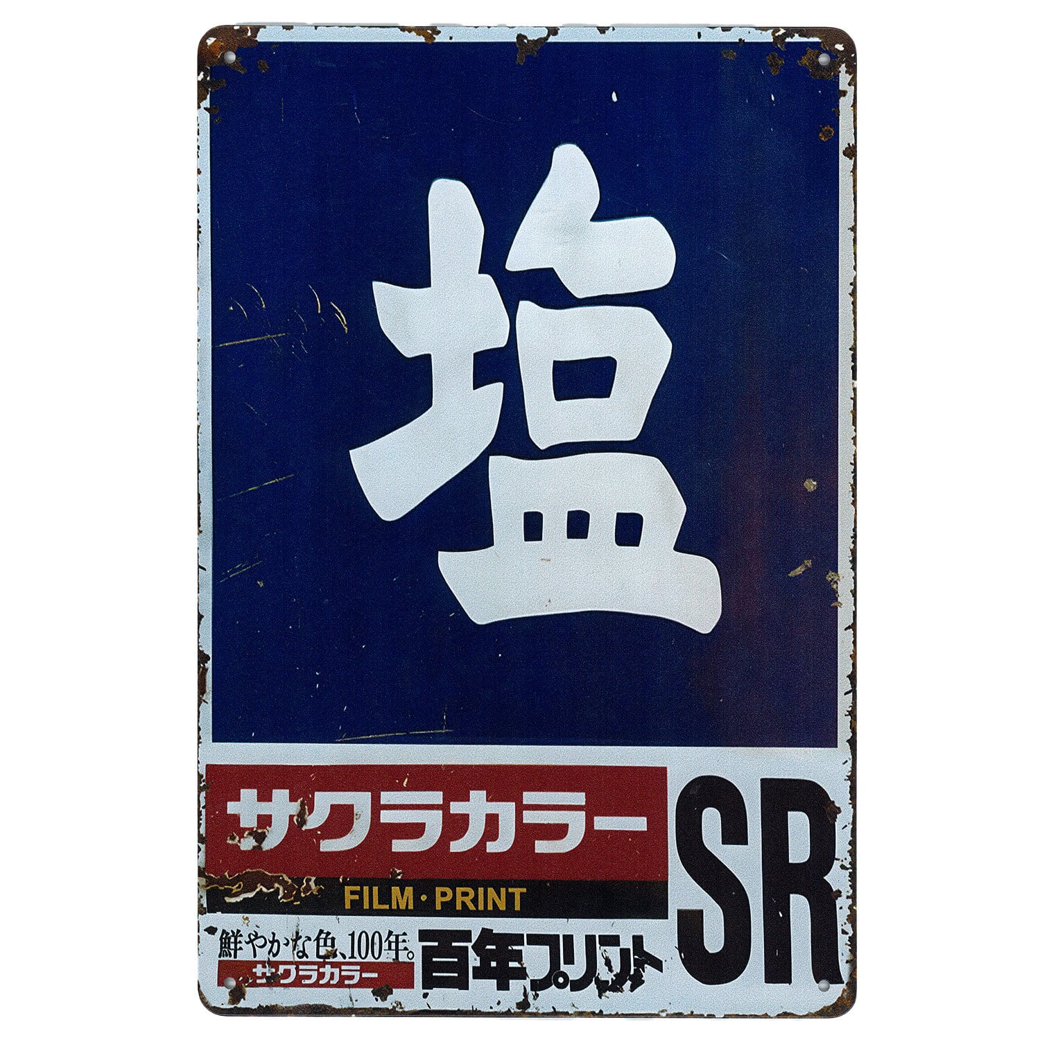 昭和レトロなヴィンテージ看板になります。 昭和レトロ 日本 看板 サインボード ブリキ看板 レトロ ビンテージ