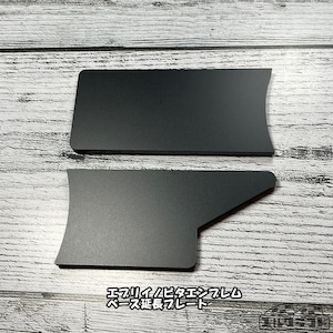 エブリイノビタガーニッシュエンブレムボーダー（超ビッグサイズ）＆ベースプレートセット