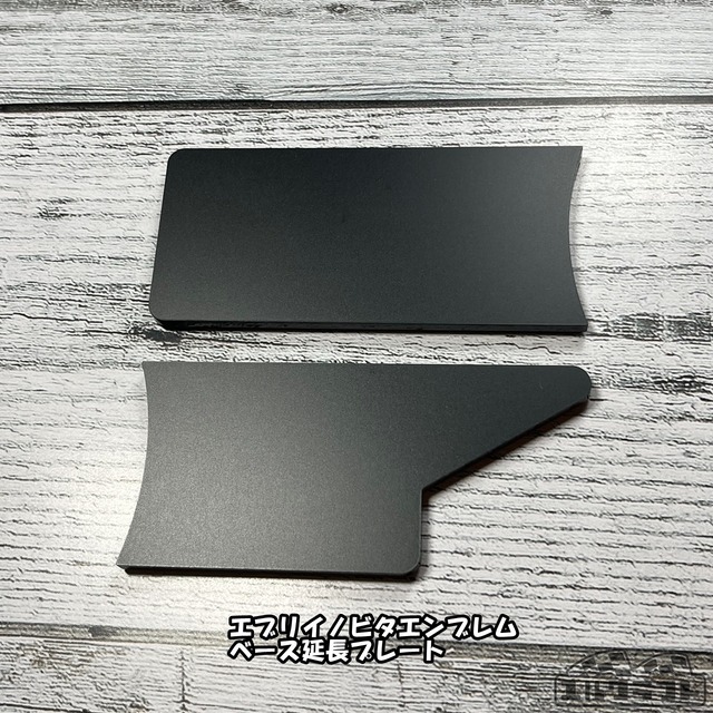 エブリイノビタガーニッシュエンブレムボーダー（超ビッグサイズ）＆ベースプレートセット