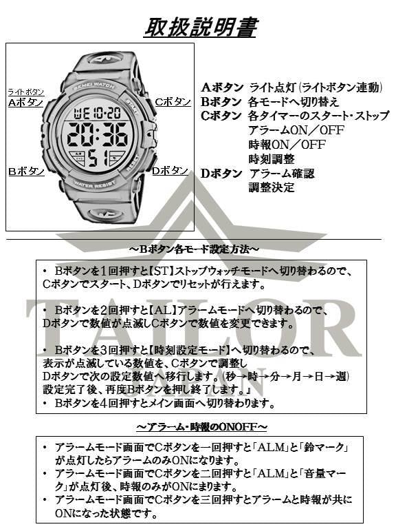 公式】TAILOR JAPAN デジタル腕時計① スポーツウォッチ 光る 腕時計