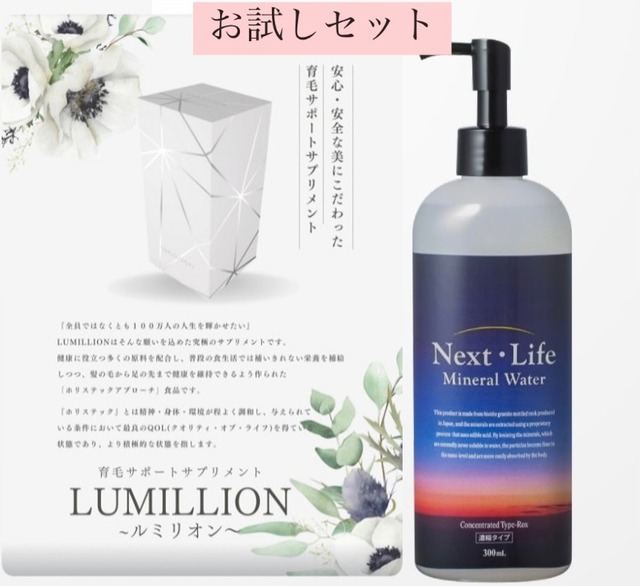 【1ヶ月お試し】育毛サプリ＋ミネラル
