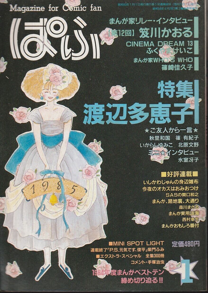 ぱふ（まんが専門誌） | fishon