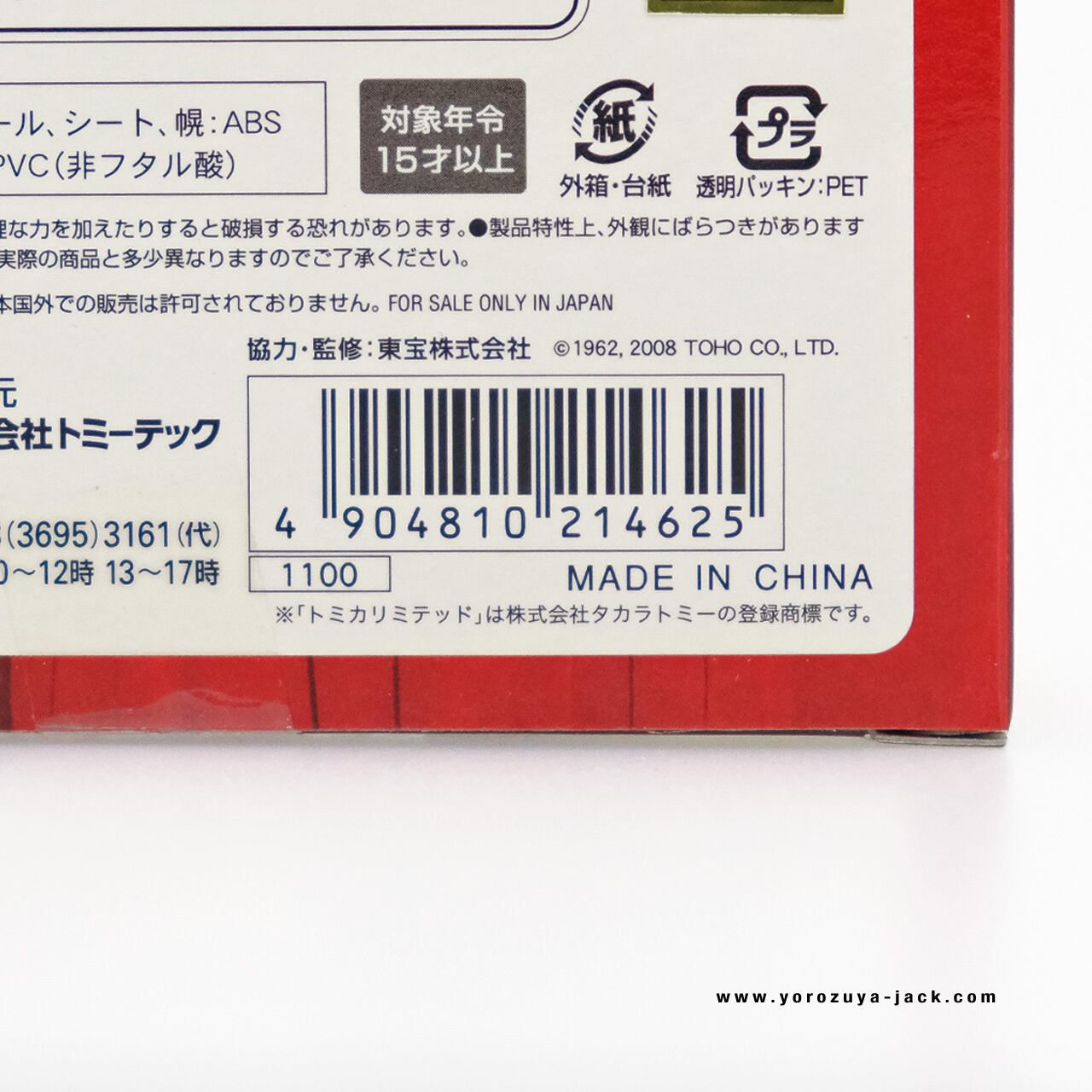 トミカリミテッドヴィンテージ 東宝名車座 VOL.07 日本一の若大将