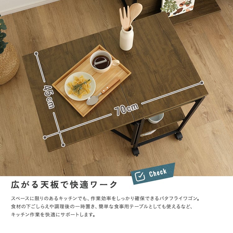 バタフライテーブル バタフライワゴン キッチン 作業台 スリム 期間中