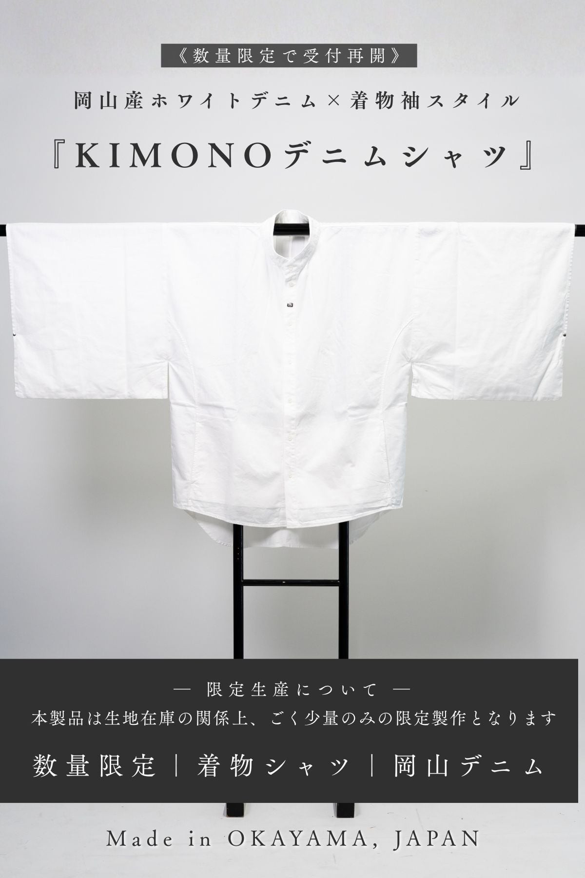 数量限定｜再販】Kimono Denim Shirt｜和モダンを纏うデニムシャツ